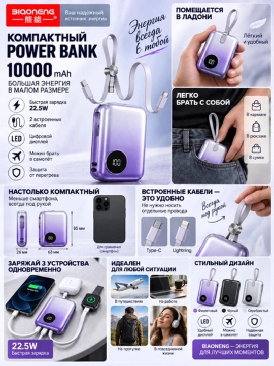 BIAONENG 105A Power Bank 10000 mAh, 22.5W tezkor zaryad, ichki Type-C va Lightning kabelli