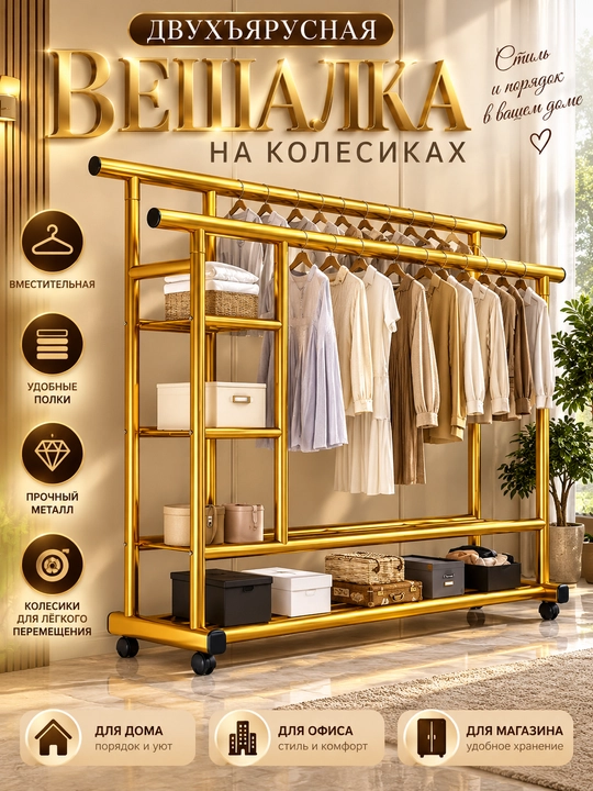 Многофункциональная стойка для одежды, металлический стенд гардероба, стеллаж с полками - 