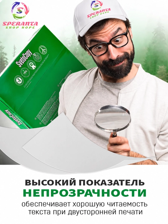 SvetoCopy Classic Pro A4 oq qog‘oz, 500 varaq, 80 g/m², printer va MFU uchun, Speranta