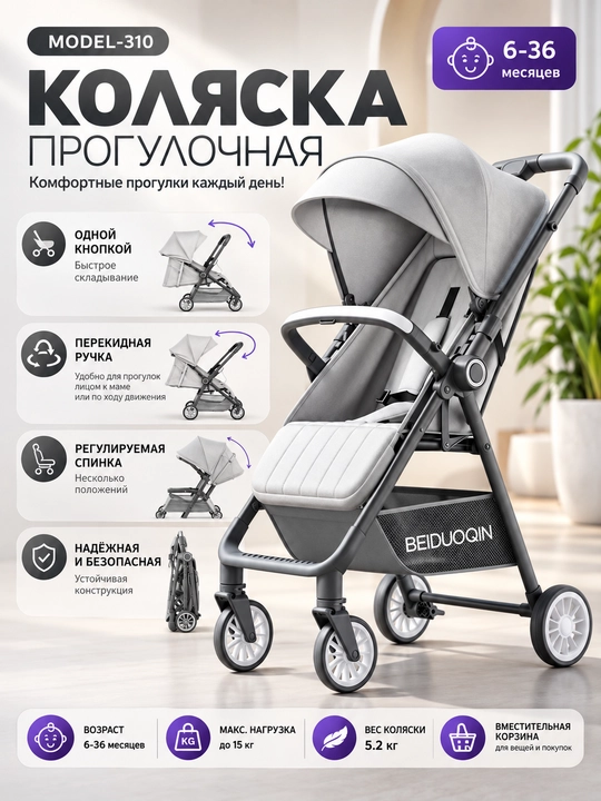 Детская прогулочная коляска с перекидной ручкой - 