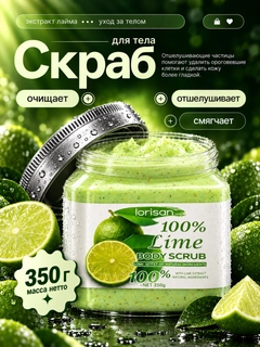 Лайм