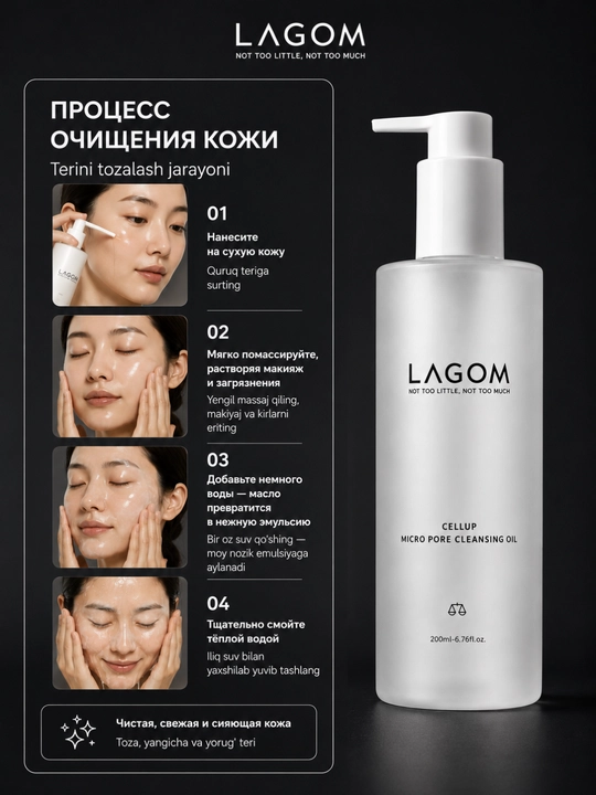 LAGOM Cellup Micro Pore Cleansing Oil — очищающее масло, 200 мл