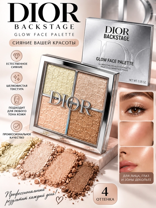 Dior Backstage Glow Face Palette 4 rangli yuz uchun haylayter, yorqin professional makiyaj - 
