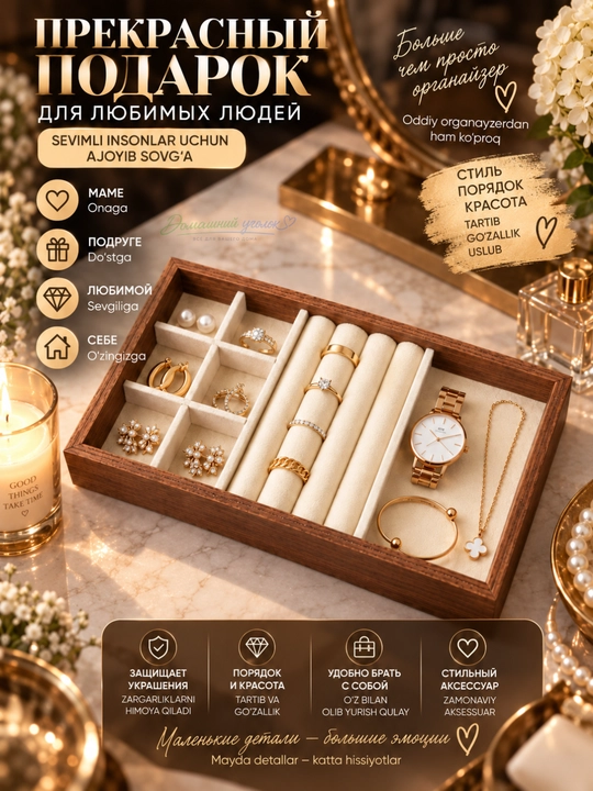 Органайзер для украшений, шкатулка-подставка для колец, серег, часов и браслетов 20×13 см