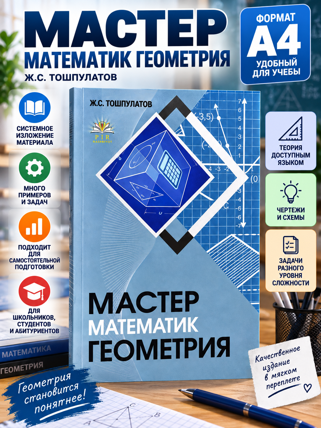 Master. Matematika. Geometriya, ZH. S. Toshpulatov - 