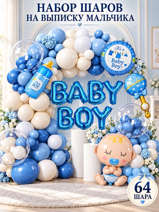 BABY BOY, BABY GIRL folgasidan yasalgan havo shari, gender kechasi va tug‘ruqxona to‘plami - 
