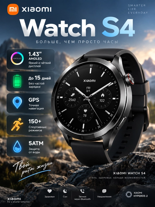Xiaomi Watch S4 умные часы, AMOLED 1.43", GPS, до 15 дней работы, 5ATM - 