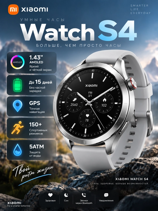 Xiaomi Watch S4 умные часы, AMOLED 1.43", GPS, до 15 дней работы, 5ATM - 