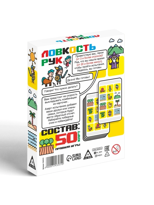 Настольная игра Ловкость рук» игра на скорость, реакцию и внимание, 50 карт, 10+