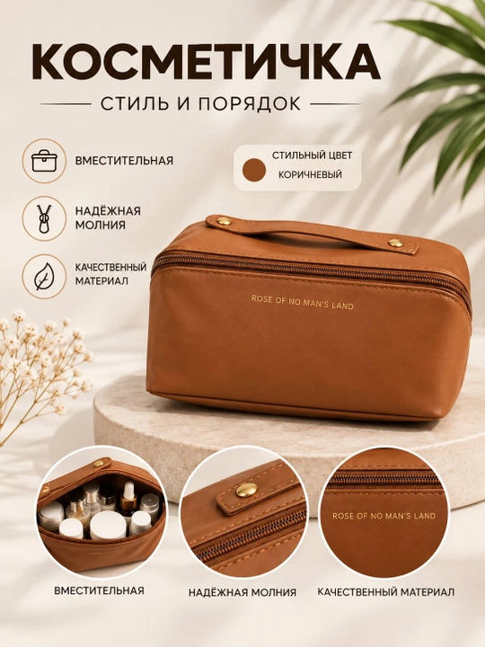 Kosmetik sumkasi, kosmetichka - 