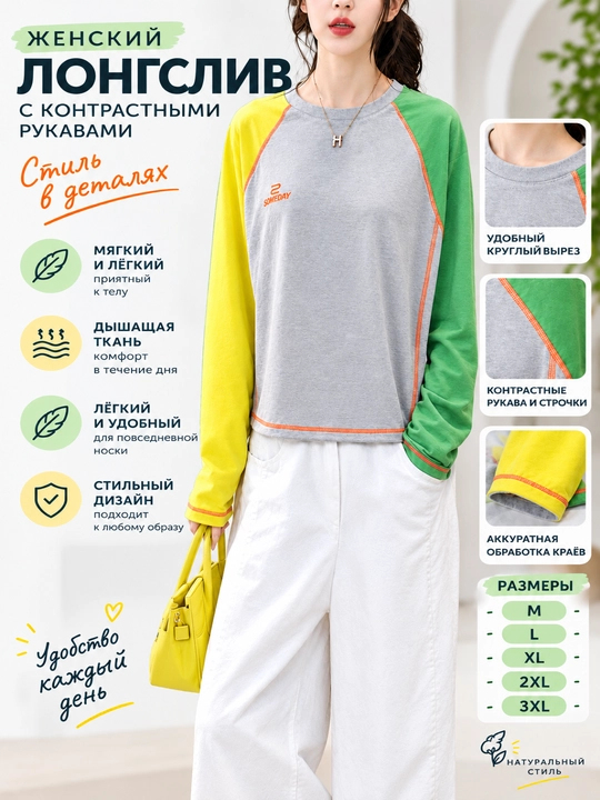 Ayollar uchun kontrast yengli longsleeve, dumaloq yoqa, M–3XL o‘lchamlar - 