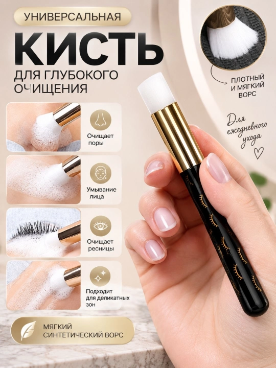 Вспомогательная щеточка для снятия наращенных ресниц, средство для снятия