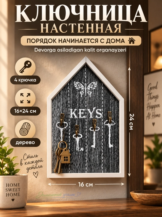 Ключница настенная деревянная для ключей, декоративный органайзер в прихожую - 