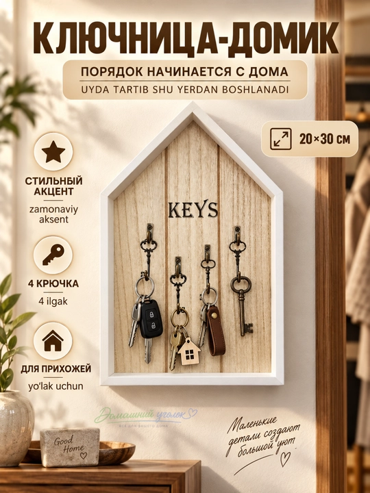 Ключница настенная деревянная для ключей, декоративный органайзер в прихожую - 