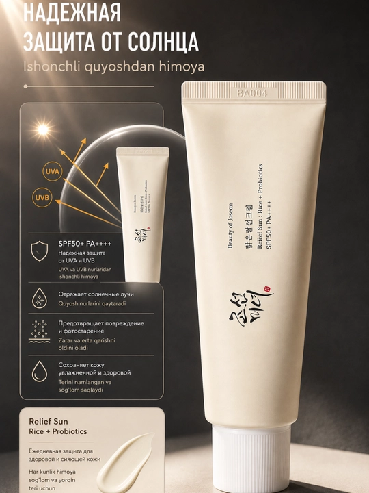 Beauty of Joseon Relief Sun Rice + Probiotics SPF50+ PA++++