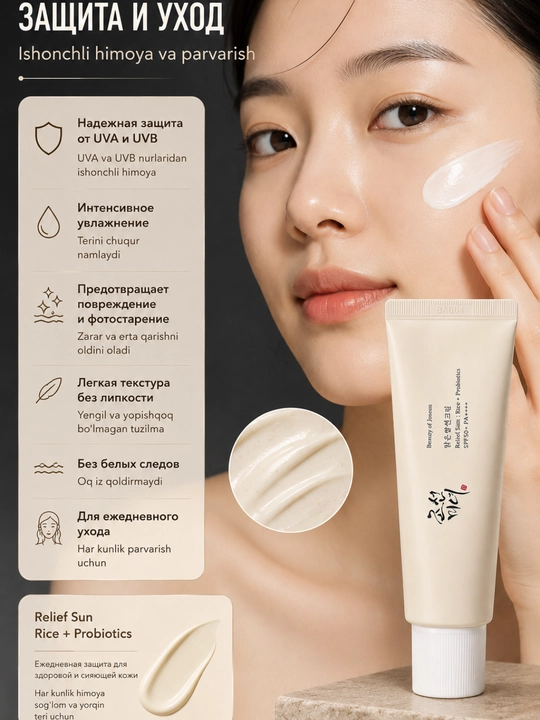 Beauty of Joseon Relief Sun Rice + Probiotics SPF50+ PA++++