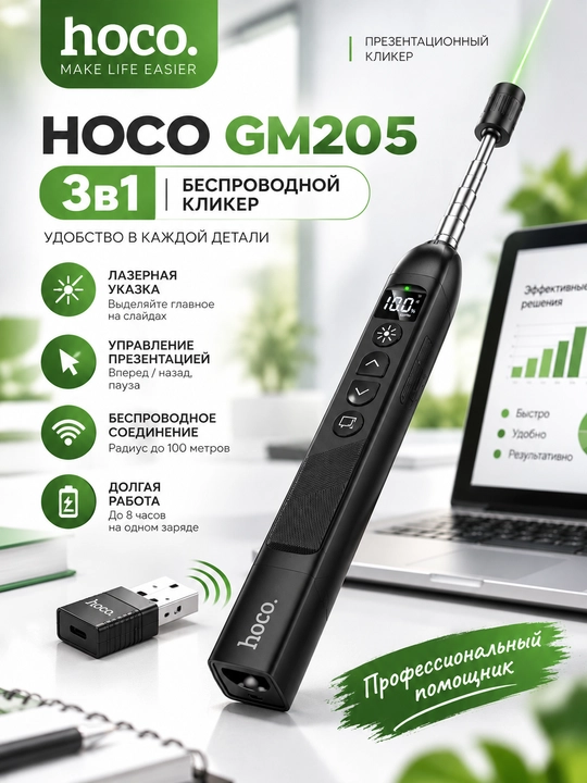 Hoco GM205 3-in-1 simsiz bosish moslamasi 100 m - 