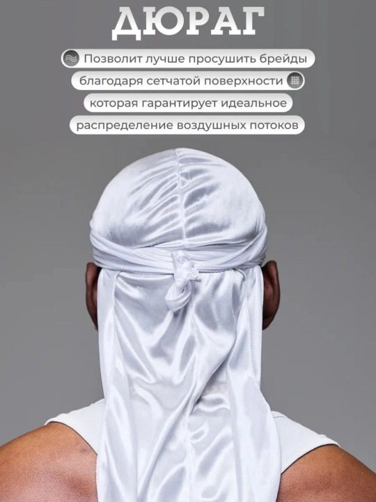 Шелковый дюраг-бандана для мужчин и женщин — защита волос, стиль и комфорт на каждый день