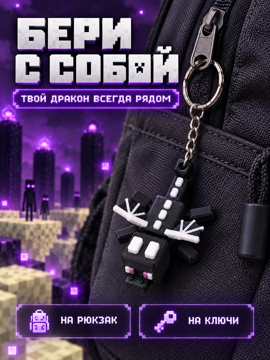 Брелоки Майнкрафт