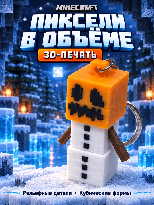 Брелоки Майнкрафт