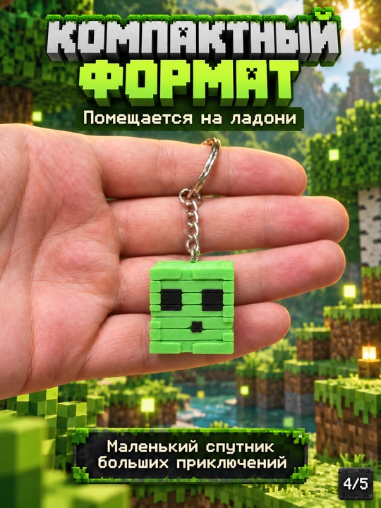 Брелоки Майнкрафт
