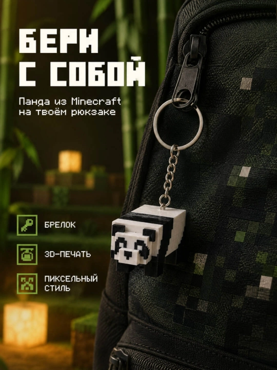 Брелоки Майнкрафт