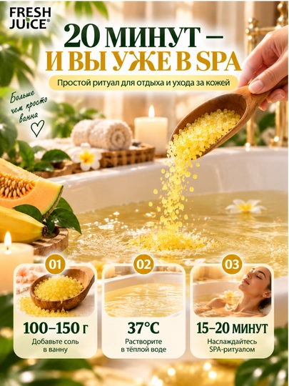 Соль для ванн, Fresh Juice, расслабление и увлажнение с морской солью