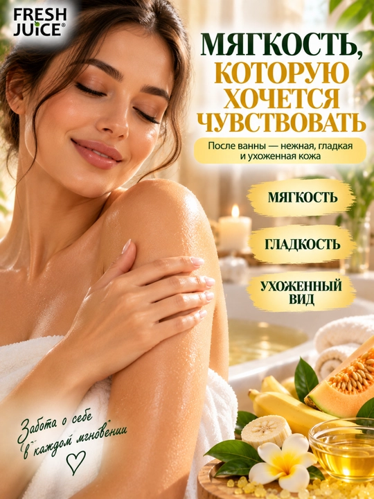 Соль для ванн, Fresh Juice, расслабление и увлажнение с морской солью