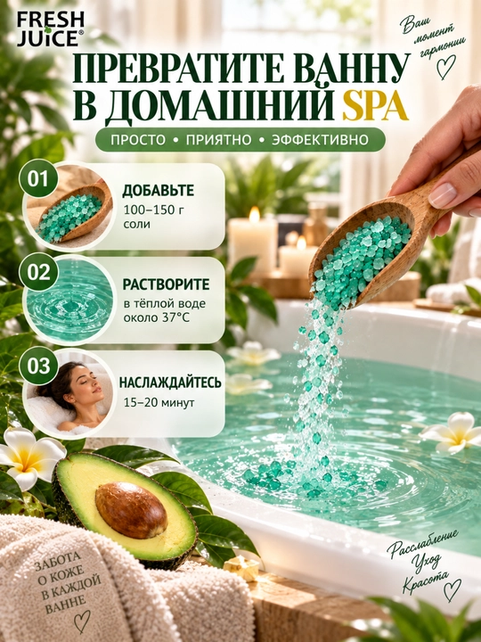 Соль для ванн, Fresh Juice, расслабление и увлажнение с морской солью