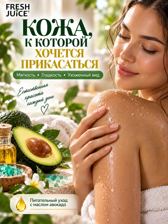 Соль для ванн, Fresh Juice, расслабление и увлажнение с морской солью