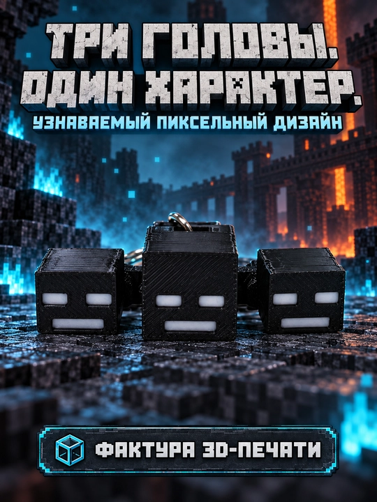 Брелоки Майнкрафт