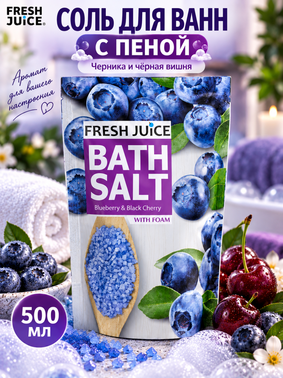Соль для ванн, Fresh Juice, расслабление и увлажнение с морской солью - 