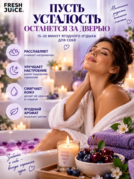 Соль для ванн, Fresh Juice, расслабление и увлажнение с морской солью