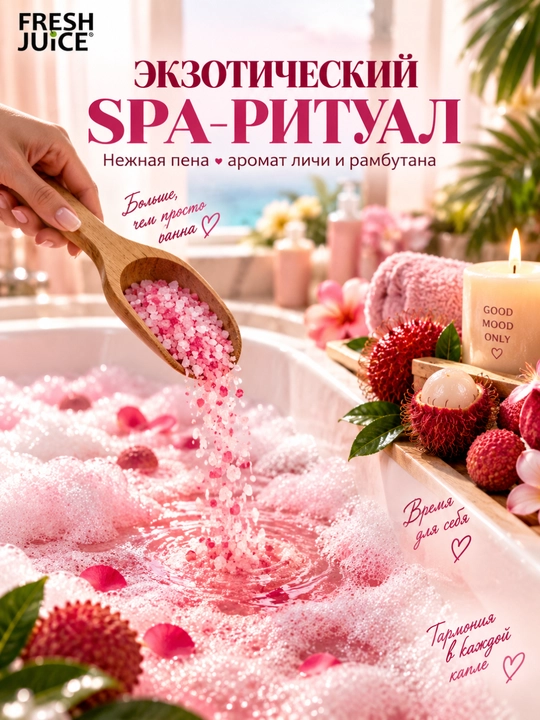 Соль для ванн, Fresh Juice, расслабление и увлажнение с морской солью