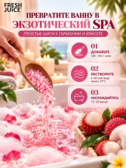 Соль для ванн, Fresh Juice, расслабление и увлажнение с морской солью