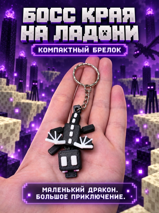 Брелок Майнкрафт