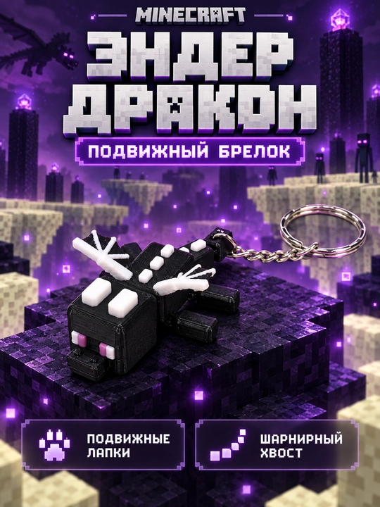 Брелок Майнкрафт - 