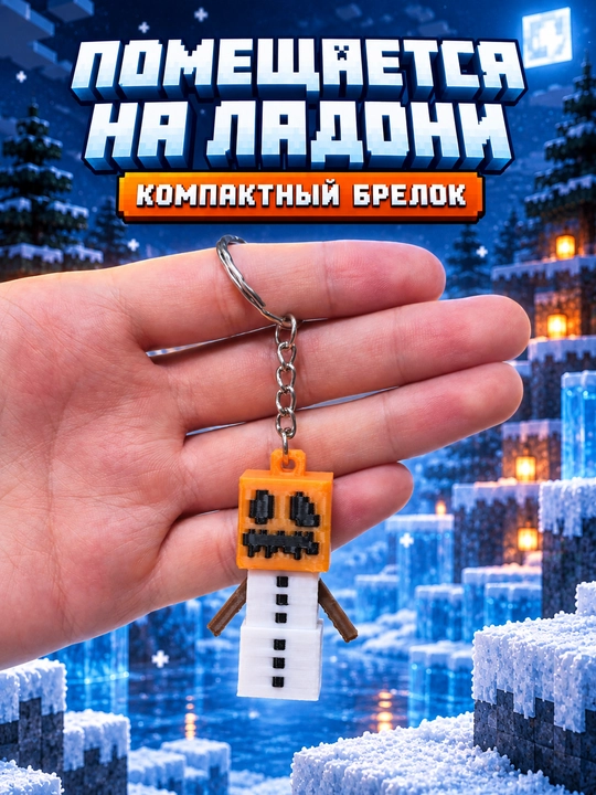 Брелок Майнкрафт