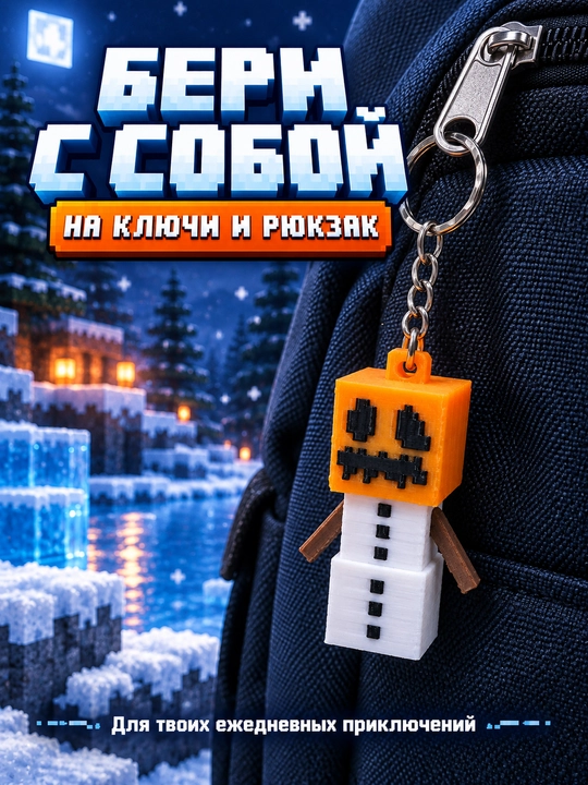 Брелок Майнкрафт