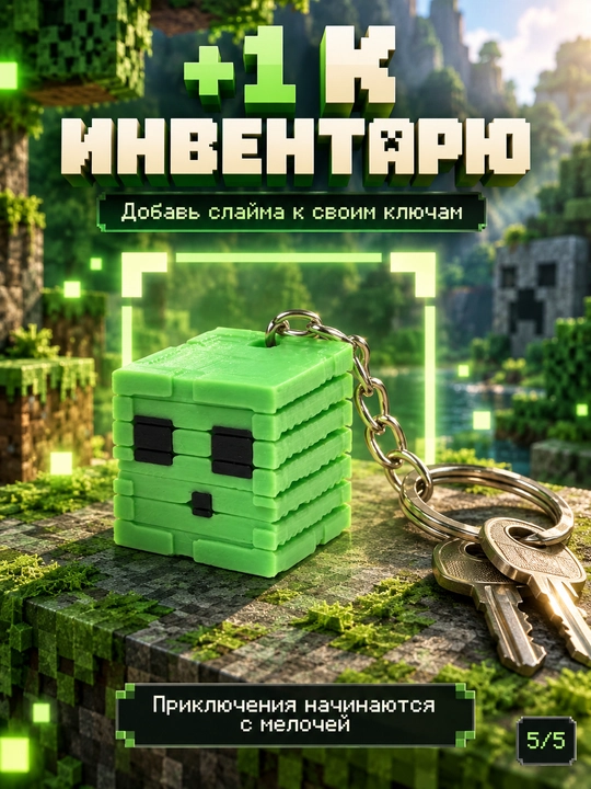 Brelok Minecraft