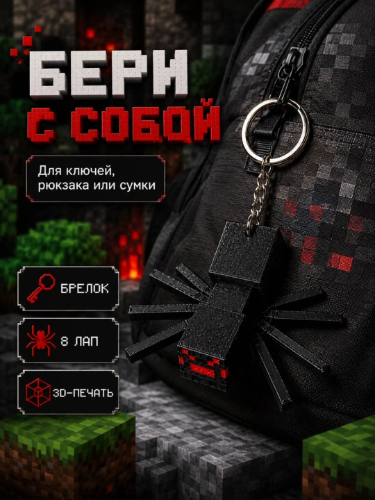 Brelok Minecraft