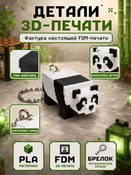 Brelok Minecraft