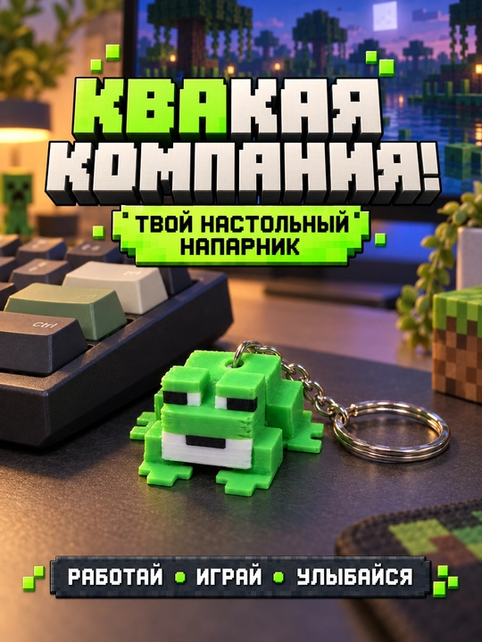 Брелок Майнкрафт