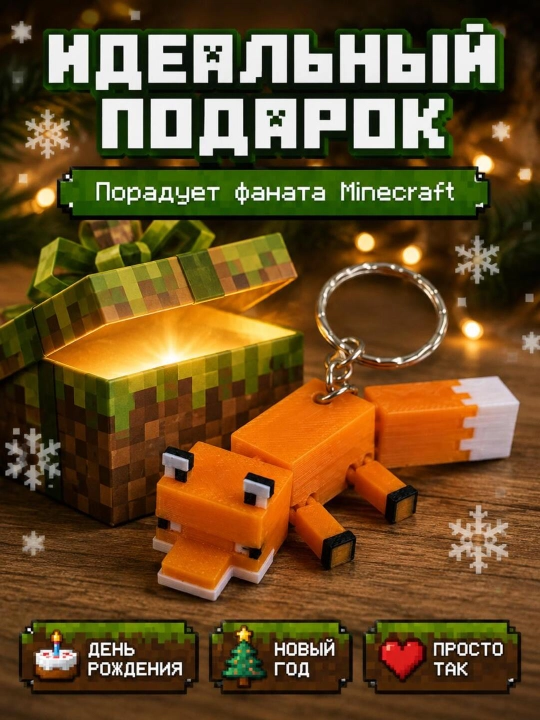 Брелок Майнкрафт