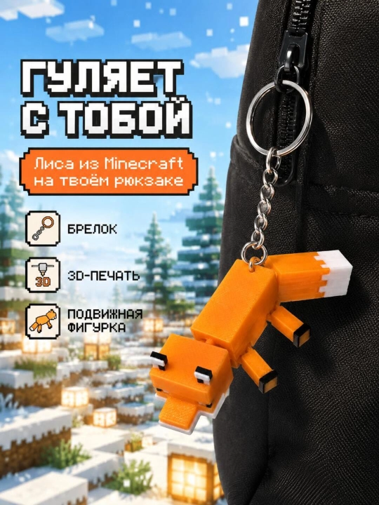Брелок Майнкрафт