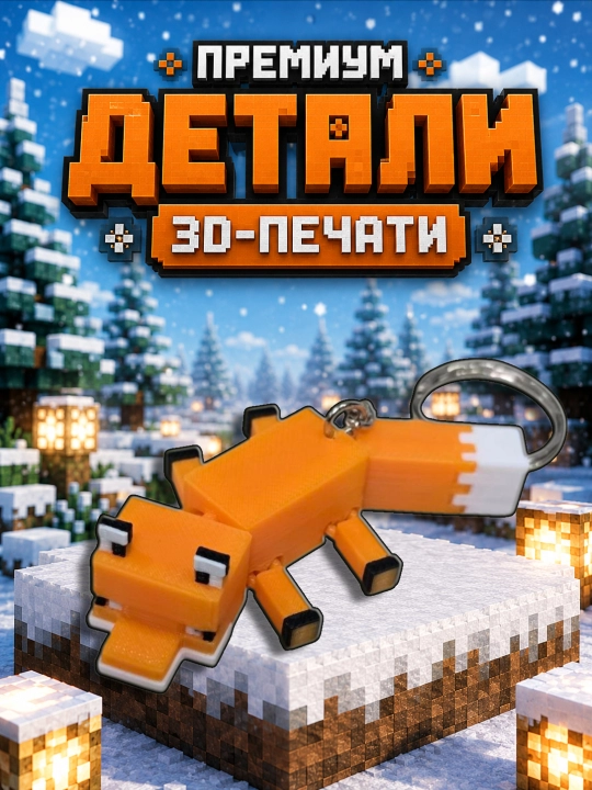 Брелок Майнкрафт