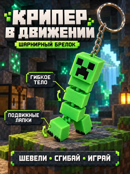 Брелок Майнкрафт