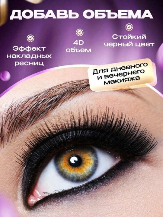 Тушь для ресниц YANQINA 4D, 2 в 1, объем и удлинение, водостойкая