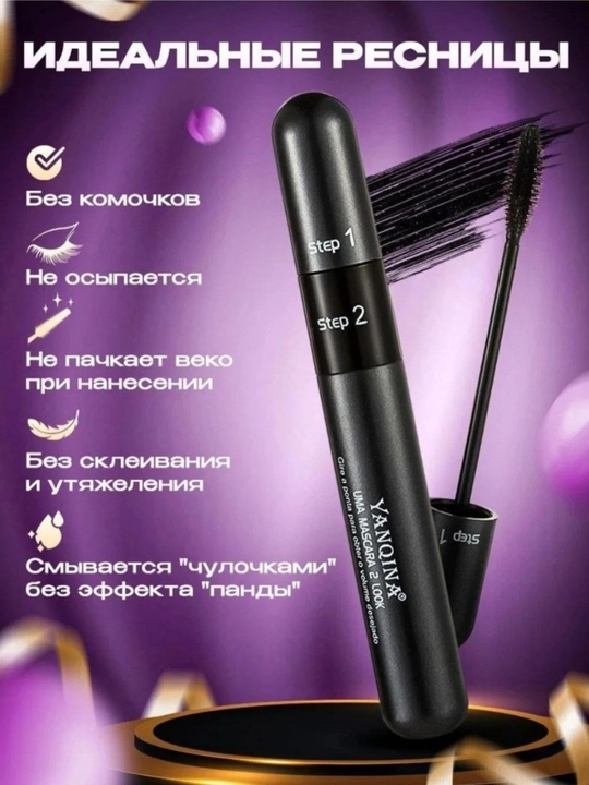 Тушь для ресниц YANQINA 4D, 2 в 1, объем и удлинение, водостойкая
