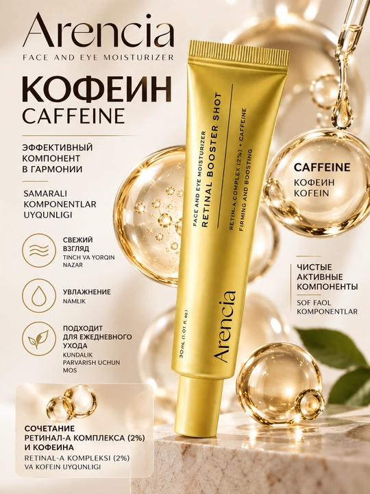 Arencia Vitamin C Booster Shot — осветляющий крем для лица, 30 мл